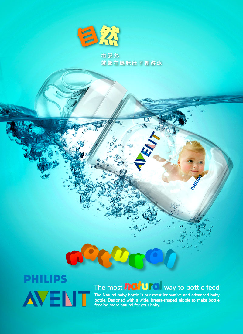 廣告練習| Avent 奶瓶
本廣告以小朋友在奶瓶中游泳為意象，象徵小朋友使用avent奶瓶就像在媽咪肚子裡游泳一般自然。 以水中漂浮的奶瓶強調其順暢流線型，以彩色立體字呼應LOGO的彩色文字。