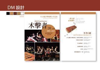 DM設計練習-朱宗慶打擊樂團冬季巡演。以木琴同色系為主調，擊琴的圖片用十六分隔法...
